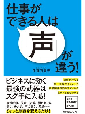cover image of 仕事ができる人は「声」が違う!